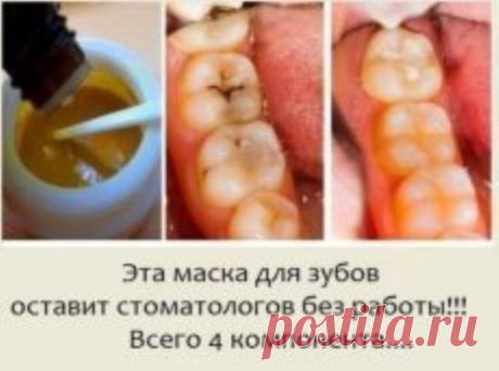 Эта маска для зубов оставит стоматологов без работы! Всего 4 компонента…