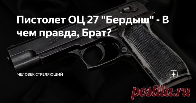 Пистолет ОЦ 27 