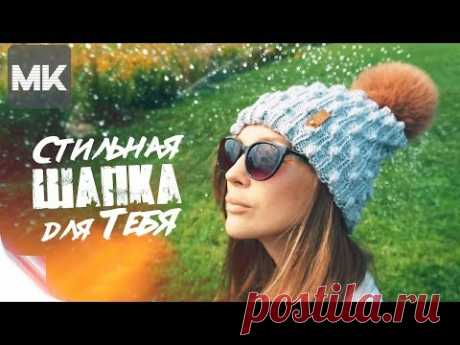 СТИЛЬНАЯ ШАПКА НА ОСЕНЬ-ЗИМУ 19-20 / Подробный МК по вязанию женской шапки спицами