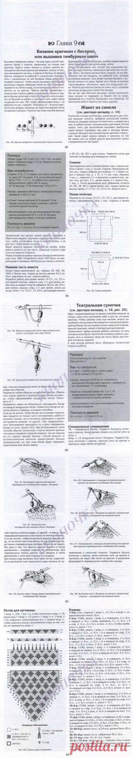 Вязание крючком с бисером