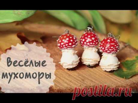Весёлые мухоморчики: лепим серьги и подвеску из полимерной глины - Ярмарка Мастеров - ручная работа, handmade