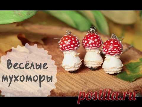 Весёлые мухоморчики: лепим серьги и подвеску из полимерной глины - Ярмарка Мастеров - ручная работа, handmade