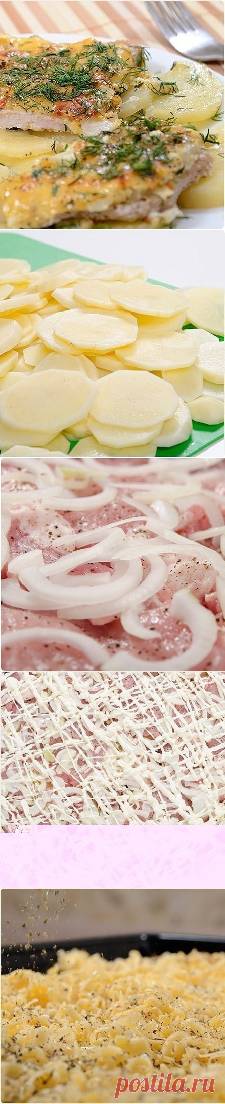 Мясо по-французски с картофелем.
