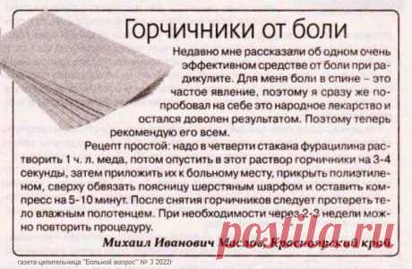 Горчичники от боли при радикулите