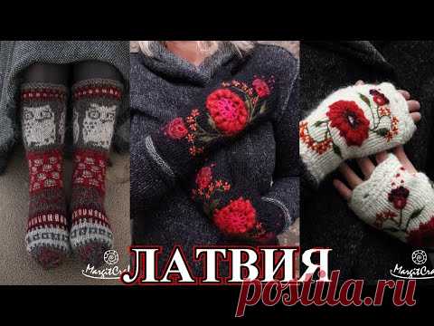 Неповторимые ИДЕИ Вязания  из Латвии🎈2021🎈Вдохновляемся🎈Knitting🎈Idea🎈DIY🎈#TEFI ГЕРМАНИЯ