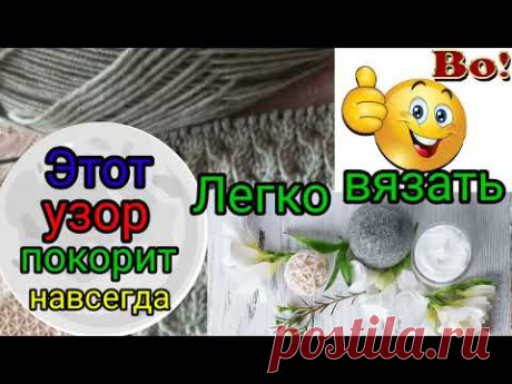 Самый любимый узор моих заказчиков. Вязать просто ,а смотрится шикарно.
