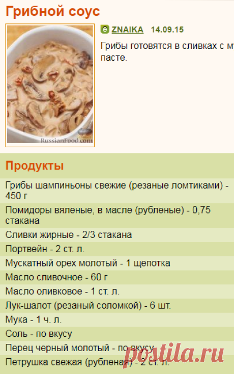 Рецепт: Грибной соус на RussianFood.com