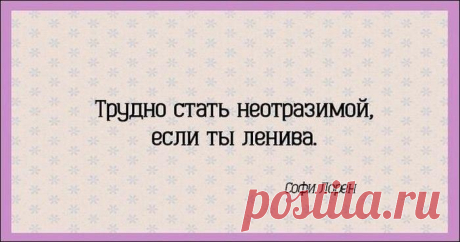 Мудрость великих женщин