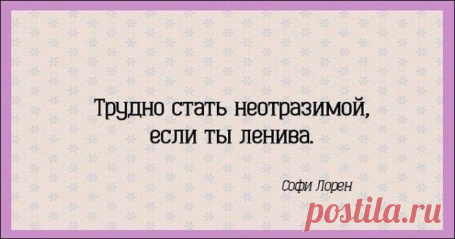 Мудрость великих женщин