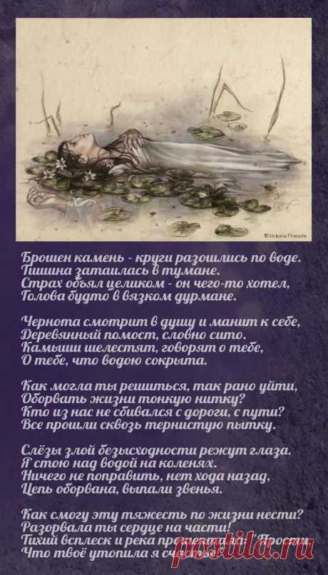 Моя ретро-открытка &quot;Утопленница&quot;