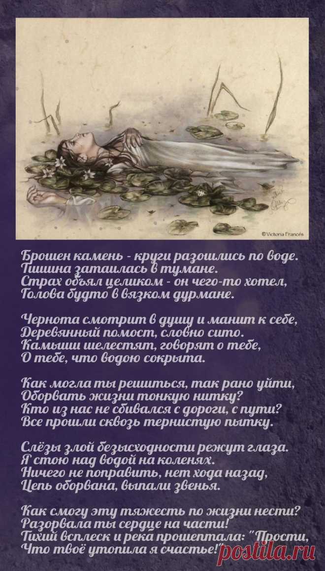 Моя ретро-открытка "Утопленница"