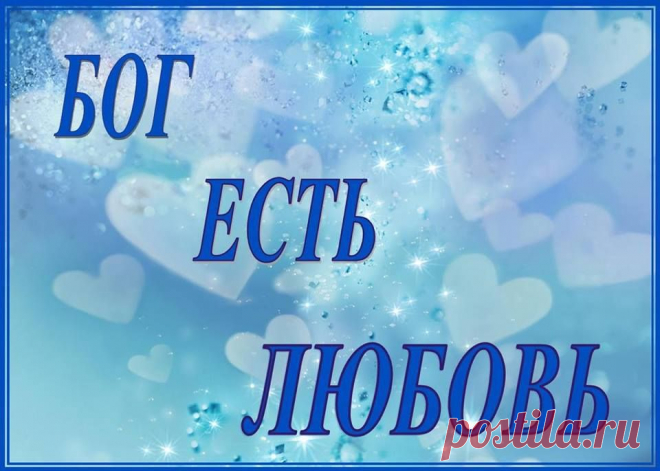 Жемчужины слова Божьего#