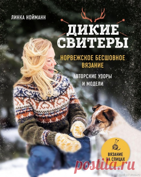 Норвежское бесшовное вязание. Часть 1 | Вязание для женщин спицами. Схемы вязания спицами