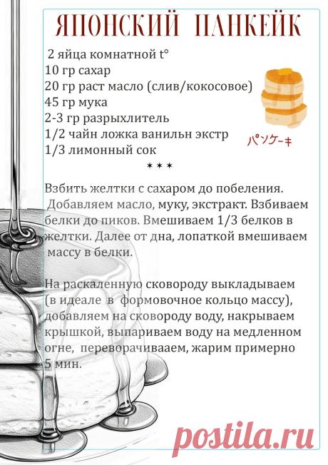 Японский панкейк