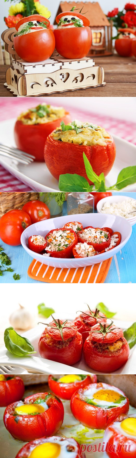 6 интересных рецептов фаршированных помидор — Вкусные рецепты