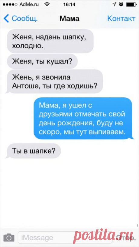 (+1) тема - 20 СМС, которые могли отправить только родители | Полезные советы