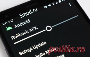 Как откатиться на предыдущую версию APK или мода Когда откат APK — единственный выходВы обновили игру или мод, а после этого всё стало плохо: лагает, вылетает, не работает сохранение или даже пропал любимый функционал?Такое часто происходит с модами: разработчики меняют защиту, пакет данных, шифрование сохранений — и телефон просто не