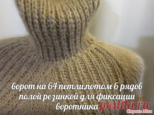 Мое первое описание ленивого регланаСвитер. Дополнила. - Вязание - Страна Мам
