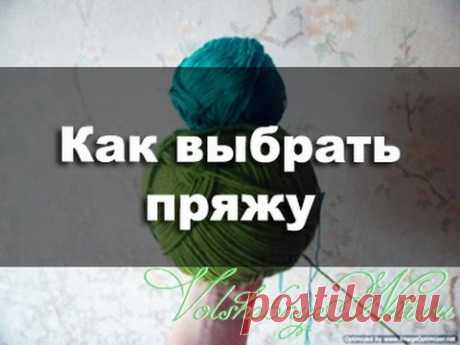 Как выбрать пряжу - YouTube