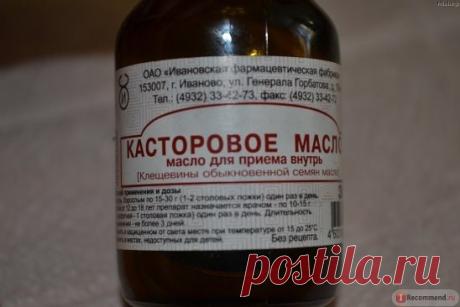 ПРИМЕНЕНИЕ КАСТОРОВОГО МАСЛА
Касторовое масло обладает по истине целебными свойствами. С его помощью можно:
- свести бородавки ,родинки ,папилломы , шрамы и кожные наросты ;
- улучшить состояние волос и ресниц а так-же избавиться от перхоти;
- убрать морщины и разгладить кожу;
- вылечить простуду.
КАСТОРОВОЕ МАСЛО-обладает превосходным слабительным действием.
ЧТОБЫ СВЕСТИ БОРОДАВКИ :
- ежедневно утром и вечером втирать масло в бородавку в течение 15 мин.так, чтобы она как ...
