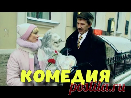 УЛЁТНАЯ КОМЕДИЯ ДЛЯ ВСЕЙ СЕМЬИ! "САМЫЕ СЧАСТЛИВЫЕ"  ЛУЧШИЕ КОМЕДИИ, НОВИНКИ КИНО