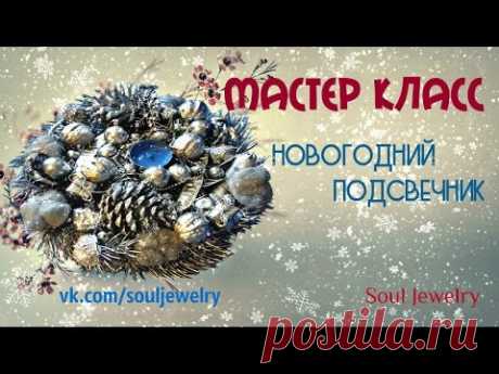 Новогодний подсвечник своими руками