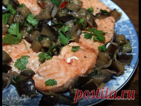 Юлия Высоцкая — Семга с баклажанами по-китайски