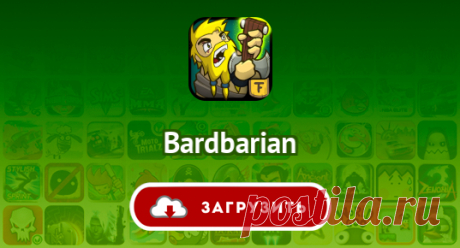 Bardbarian