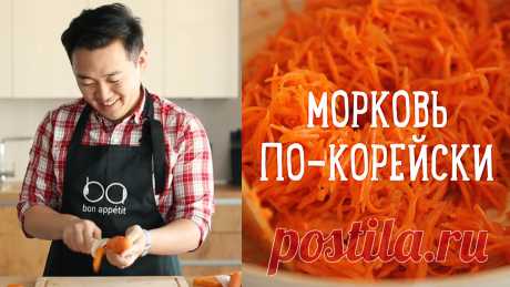 Морковь по-корейски за 10 минут [Рецепты Bon Appetit] Популярный легкий салат "Морковь по-корейски". Домашний рецепт приготовления пряной корейской морковки. Подписывайтесь на канал - https://www.youtube.com/use...