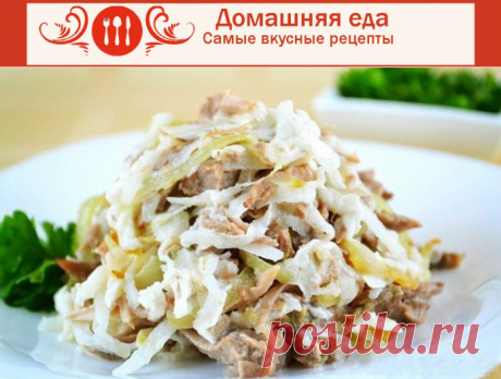#СалатСГовядиной и редькой – Узбекистан
Салат с говядиной и редькой, который называется по какой-то странной причине Узбекистан, некоторые помнят еще с советских времен, когда его подавали в ресторанах.