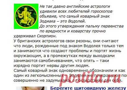 интересное суждение о Водолеях...
