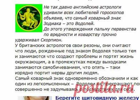 интересное суждение о Водолеях...