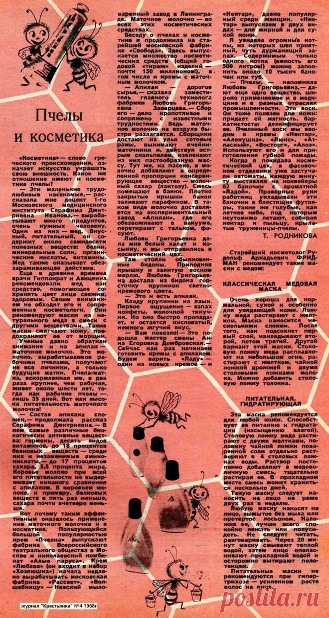 Пчелы и косметика