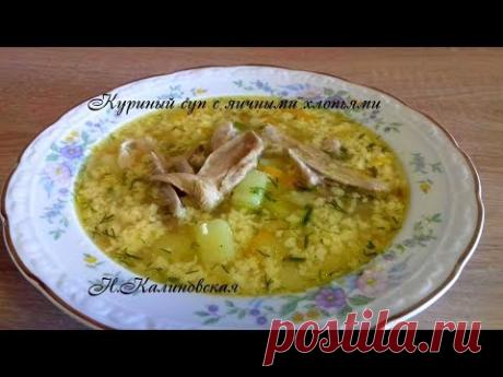 Очень вкусный куриный суп с яичными хлопьями