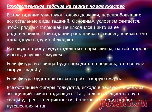 Гадания на Рождество в домашних условиях. Простые способы рождественских гаданий на будущее