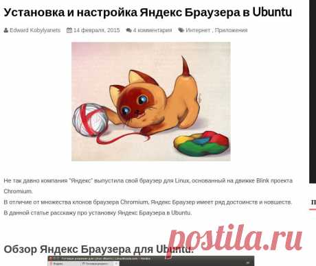 Установка и настройка Яндекс Браузера в Ubuntu | LinuxRussia.com