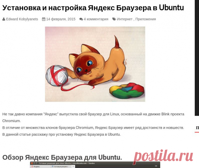 Установка и настройка Яндекс Браузера в Ubuntu | LinuxRussia.com