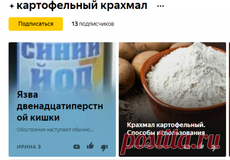 КАРТОФЕЛЬНЫЙ КРАХМАЛ