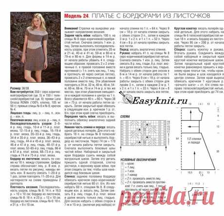 Платье с бордюрами из листочков спицами. | EasyKnit.ru