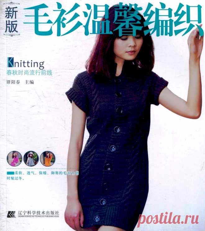 Knitting sweater 2010 - Китайские, японские - Журналы по рукоделию - Страна рукоделия