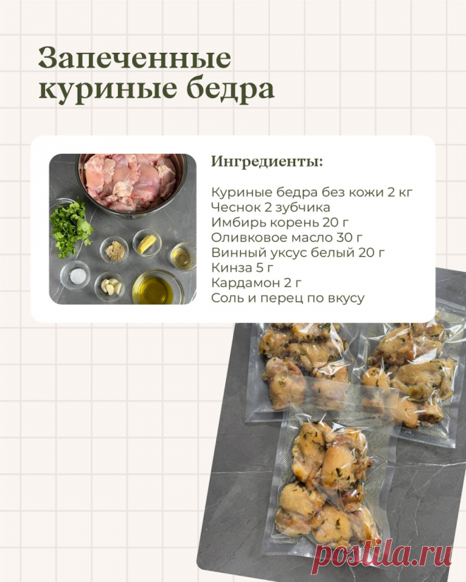 5 небанальных блюд из запеченных куриных бедер. Всего 1 заготовка = 5 разнообразных блюд | Кулинарный блог Маши Шелушенко | Дзен