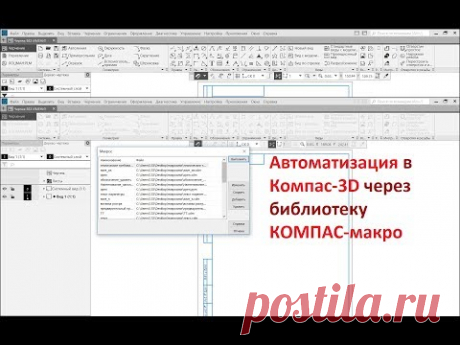 Компас-3D v17. Библиотека КОМПАС-макро.