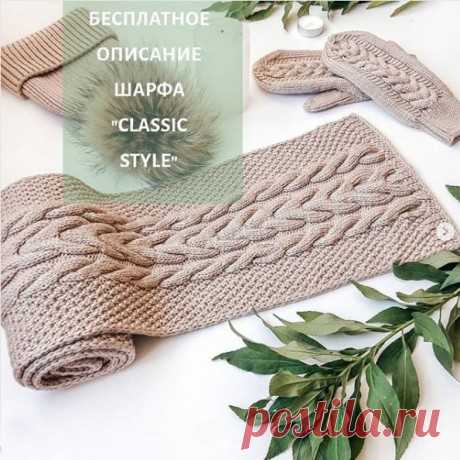 Шарфа Classic style