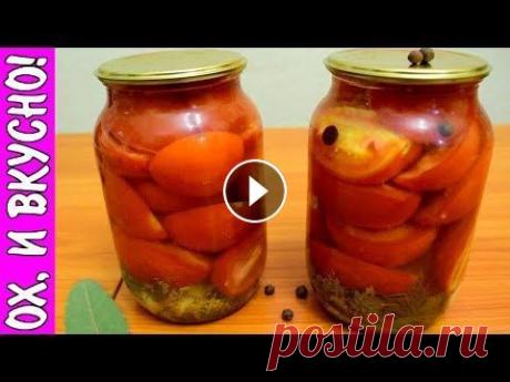 Помидоры Половинками По Рецепту Моей Свекрови.Всегда Съедаются Первыми. Сегодня буду заниматься консервацией. Готовлю резаные половинками помидоры по рецепту свекрови. Помидоры получаются просто безумно вкусными. Съедаются...