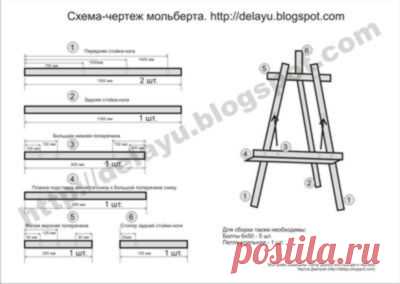 Мольберт для рисования своими руками!