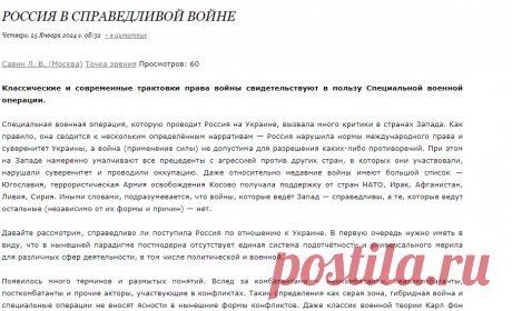 Россия в справедливой войне