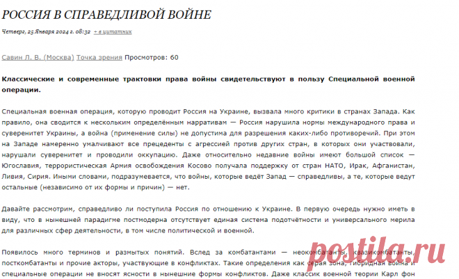 Россия в справедливой войне