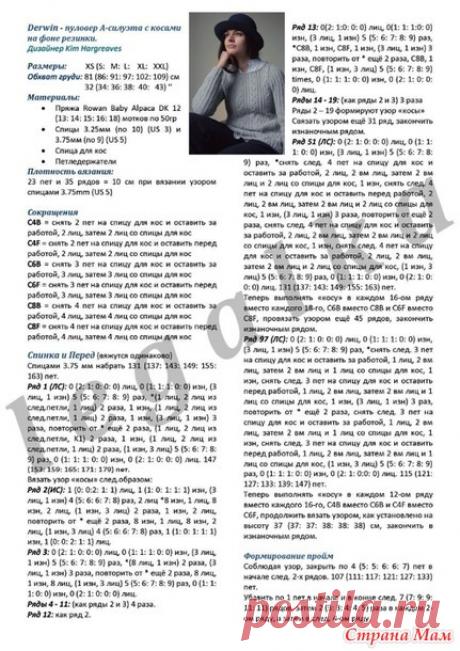 Джемпер "Derwin" А-силуэта от Kim Hargreawes. - Вязание - Страна Мам
