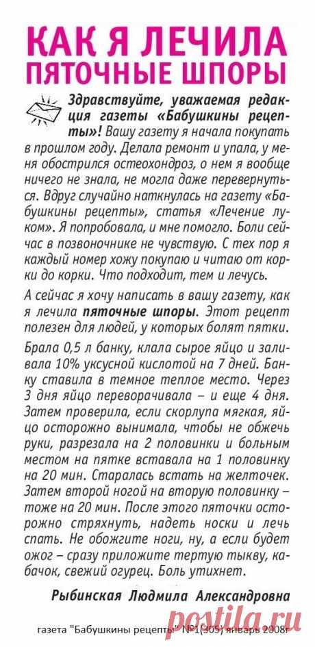 Как я лечила пяточные шпоры