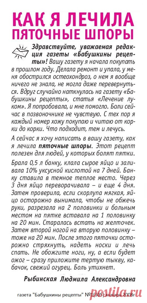 Как я лечила пяточные шпоры